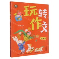 [N]玩转作文(状物篇)/王一梅童书-9787530771648