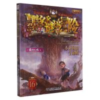 [N]墨多多谜境冒险(阳光版16不死国的生命树)-9787513725309