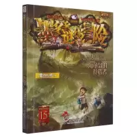 [N]墨多多谜境冒险(阳光版15海龟岛的狩猎者)-9787513725293
