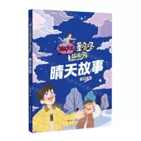 [N]晴天故事/环保少年/淘气大王董咚咚-9787558568008