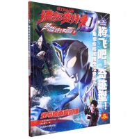 [N]德凯奥特曼英雄连环画(3光与暗再度相逢)-9787305265907