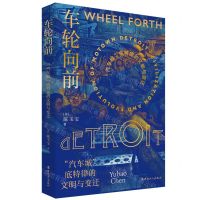 [N]车轮向前(汽车城底特律的文明与变迁)-9787500880523