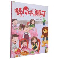 [N]餐厅中的狮子(精)-9787534099038