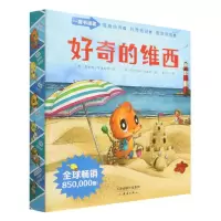[N]好奇的维西(共8册)-9787530774151