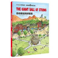 [N]自动搬运线球装置(精)/猪猪镇的奇妙运转/STEAM科学绘本-9787571425159
