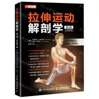 [N]拉伸运动解剖学(第3版中文第2版)-9787115608888