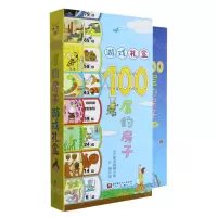 [N]100层的房子游戏礼盒(附拼图)-9787571426385
