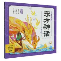 [N]东方神话幼儿美绘本(第7卷注音版智能点读)-9787558338304