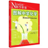 [N]图解中学化学(科学世界)-9787030747723