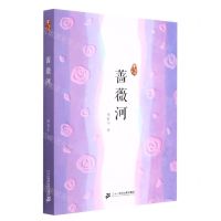 [N]蔷薇河/李有干文集-9787556864072