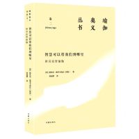 [N]智慧可以带我们到哪里(辨喜论智瑜伽)/瑜伽奥义丛书-9787521217216