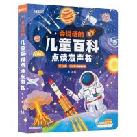[N]会说话的儿童百科点读发声书(双语认知)(精)-9787511060969