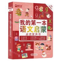 [N]我的第一本语文启蒙点读发声书(精)-9787511062253