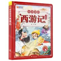 [N]会说话的西游记手指点读发声书(精)-9787511061850