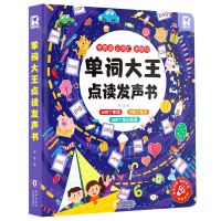 [N]单词大王点读发声书(英汉对照)(精)-9787511062116