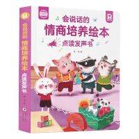 [N]会说话的情商培养绘本点读发声书(精)-9787511061874