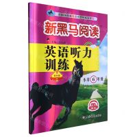 [N]英语听力训练(小学6年级提升版)/新黑马阅读-9787576815290