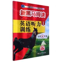 [N]英语听力训练(小学6年级拓展版第3版)/新黑马阅读-9787576815252