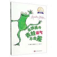 [N]会跳舞的青蛙运气不会差/国际安徒生奖得主昆廷·布莱克桥梁书-9787020178100