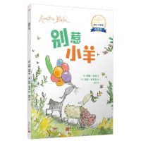 [N]别惹小羊/国际安徒生奖得主昆廷·布莱克桥梁书-9787020178124