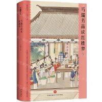 [N]马瑞芳品读红楼梦(5插图典藏本)(精)-9787545576122