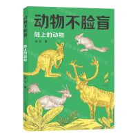 [N]陆上的动物/动物不脸盲-9787501620326