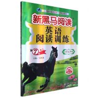 [N]英语阅读训练(小学5年级第7版)/新黑马阅读-9787576815207