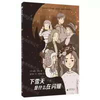 [N]下雪天是什么在闪耀-9787559858269