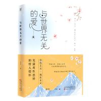 [N]与世界无关的爱-9787530684023