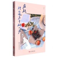 [N]庆祝什么也不干的一天(智利生活手记)-9787551444491