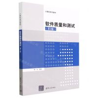 [N]软件质量和测试(第2版计算机系列教材)-9787302626688
