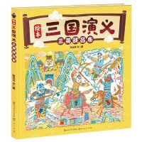 [N]三英战吕布(精)/绘本三国演义-9787501620357