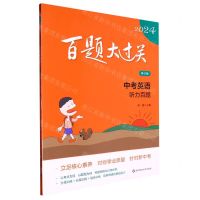 [N]中考英语(听力百题修订版)/2024百题大过关-9787576036633