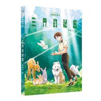 [N]三界的秘密/太阳的孩子-9787530682609