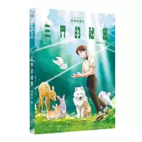 [N]三界的秘密/太阳的孩子-9787530682609