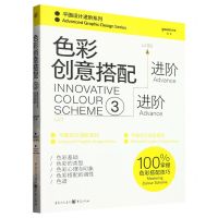 [N]色彩创意搭配/平面设计进阶系列-9787229173937