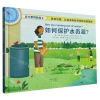 [N]如何保护水资源(精)/思考世界的孩子-9787500172611