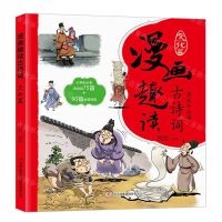 [N]漫画趣读古诗词(文化篇)-9787573125927