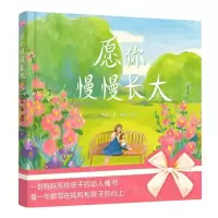 [N]愿你慢慢长大(精)-9787559665232
