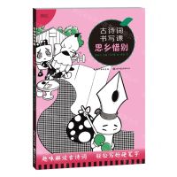 [N]古诗词书写课(思乡惜别)-9787571217501