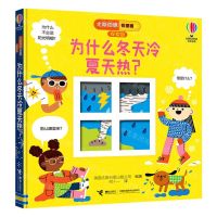 [N]为什么冬天冷夏天热(探索版)(精)/尤斯伯恩看里面-9787544880299