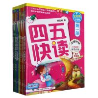 [N]四五快读(全彩图升级版共8册)-2980571097438