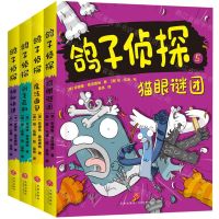 [N]鸽子侦探(第2辑共4册)-1180513