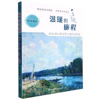 [N]温暖的旅程(2023冰心作文奖入围作品精选金华赛区)-9787559731418