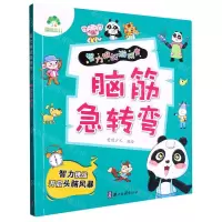 [N]脑筋急转弯/智力挑战游戏书-9787554025611