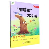 [N]歪脑袋木头桩(2年级注音版)/快乐读书吧-9787203128397