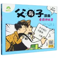 [N]父与子漫画看图讲故事(父子音乐会)-9787554025680