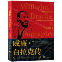 [N]威廉·白拉克传(精)-9787511742636