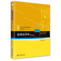 [N]数理经济学(第2版21世纪经济与管理规划教材)/经济学系列-9787301337820