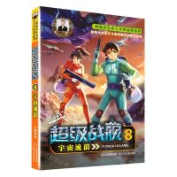[N]超级战舰(8宇宙流浪)/特种兵学校之未来战争系列-9787559556646